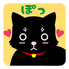[LINEスタンプ] むすっとした黒猫 ミーの表情 その1