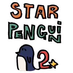 [LINEスタンプ] STAR PENGUIN2（第2ペンギン荘在住）