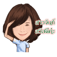 [LINEスタンプ] チャンタブリーの女の子 ep. 1