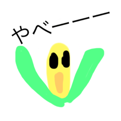 [LINEスタンプ] やばいっす！