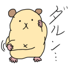 [LINEスタンプ] 落ち着かないハムスター2