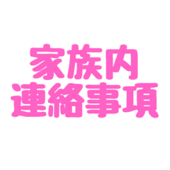 [LINEスタンプ] トーク内容の題名。デカ文字一言。