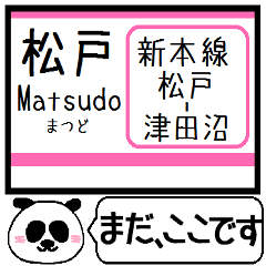 [LINEスタンプ] 松戸-津田沼 駅名 今まだこの駅です！