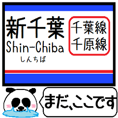 [LINEスタンプ] 千葉線 千原線 駅名 今まだこの駅です！