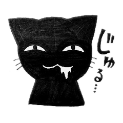 [LINEスタンプ] クロ猫スタンプ2