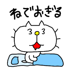 [LINEスタンプ] みちのくねこ 左手で書いてみたの画像（メイン）