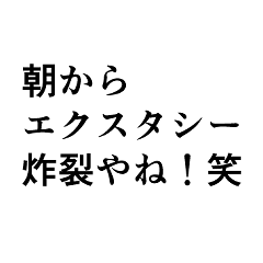 [LINEスタンプ] エクちゃんの面白フレーズ集