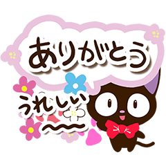 [LINEスタンプ] 言葉いっぱいの『やさしいクロネコ』