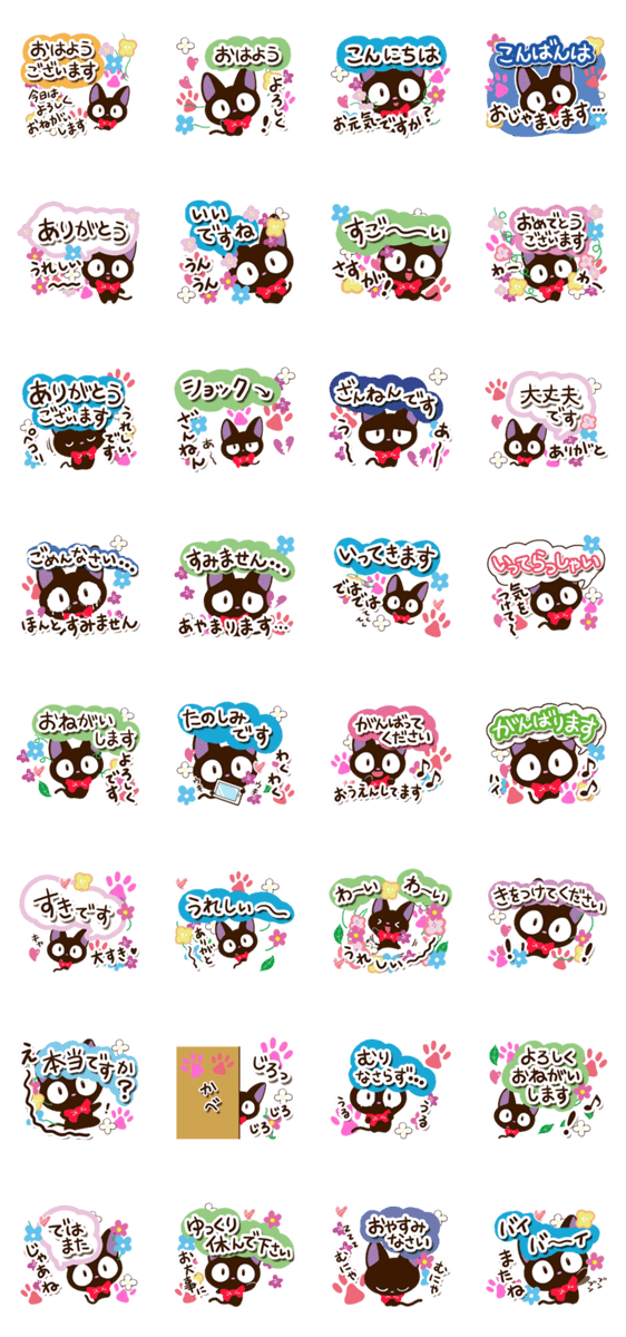 言葉いっぱいの『やさしいクロネコ』のスタンプ詳細