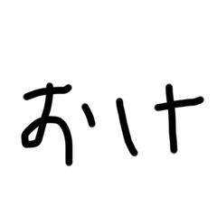 [LINEスタンプ] 挨拶の文字