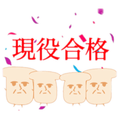 [LINEスタンプ] 食パン工房矢野 2斤目