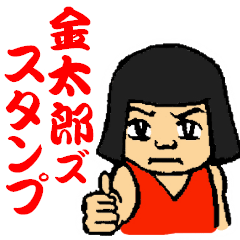 [LINEスタンプ] 金太郎ズ スタンプ
