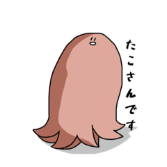 [LINEスタンプ] タコさん1