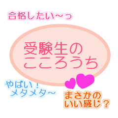 [LINEスタンプ] OH！ 受験生！