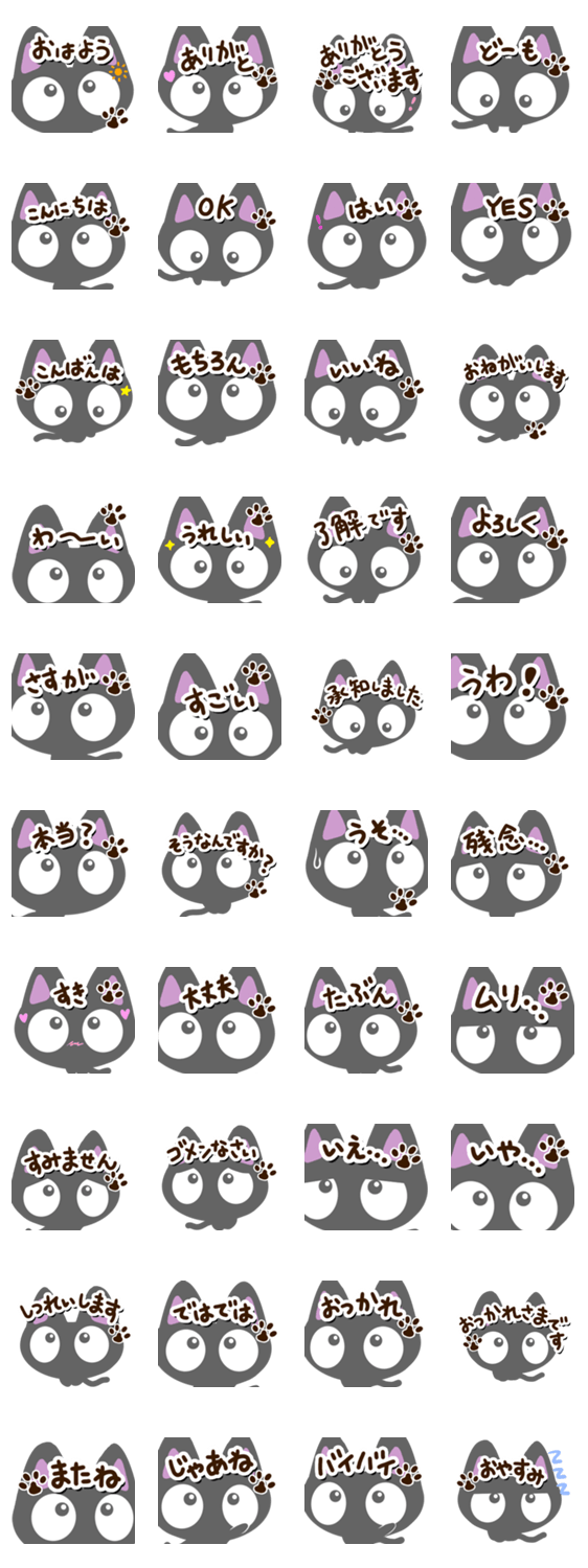 『どアップ！』な【ちびクロ】のスタンプ詳細