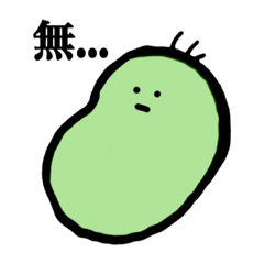 [LINEスタンプ] 赤ちゃん豆のスタンプ