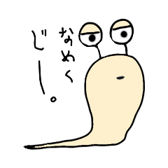 [LINEスタンプ] なめくじさんの日常。