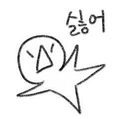 [LINEスタンプ] いや ！！