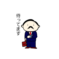[LINEスタンプ] サラリーマン おじたま