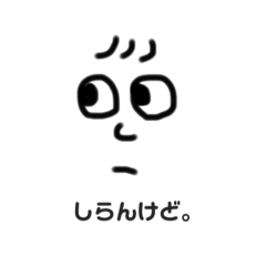 [LINEスタンプ] しらんのかい