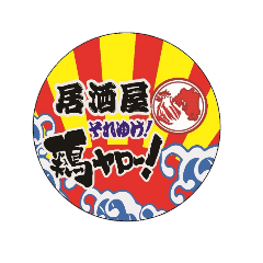[LINEスタンプ] 鶏ヤロー和田ちゃんとハイボールマン