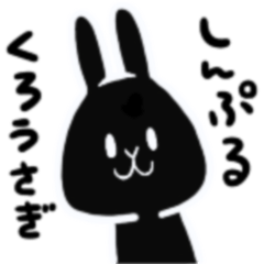 [LINEスタンプ] くろうさぎのもんじろうシンプルスタンプ1