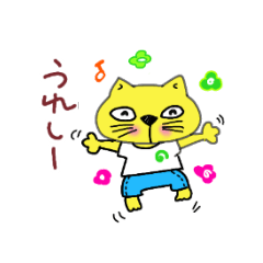 [LINEスタンプ] 黄色い猫の のんちゃん