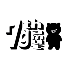 [LINEスタンプ] ギャムトスタンプ