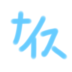 [LINEスタンプ] 素晴らしい日々