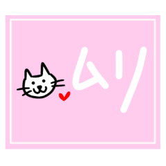 [LINEスタンプ] にゃ〜にゃ〜のあいさつスタンプ