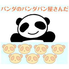 [LINEスタンプ] パンダのダジャレ☆パン屋さんだ♪