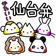 [LINEスタンプ] どうぶつ＊仙台弁