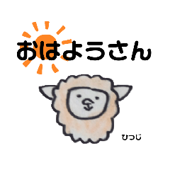 [LINEスタンプ] コリデール種のひつじちゃん