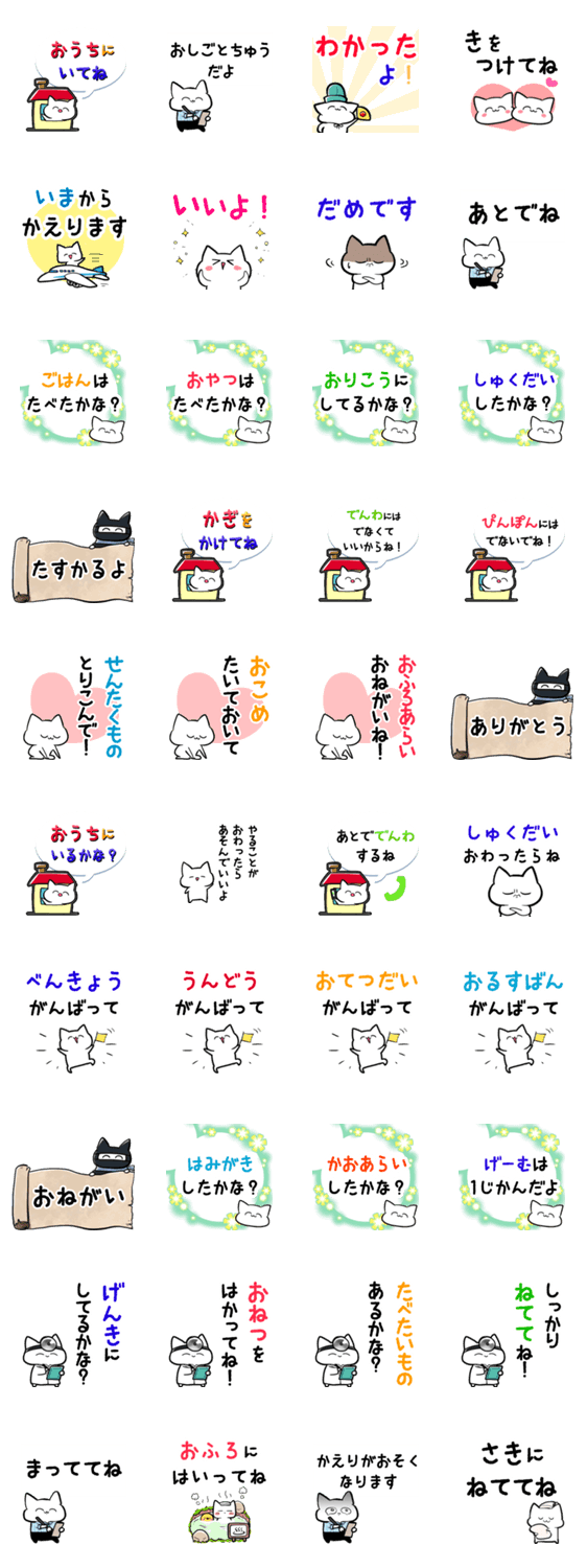 子どもに送る用のスタンプ（ひらがな）のスタンプ詳細