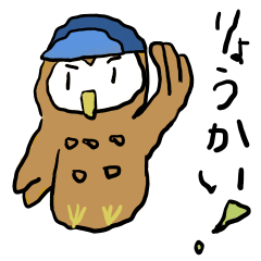 [LINEスタンプ] ホーホー フクロウのスタンプ
