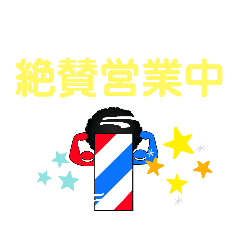 [LINEスタンプ] アフロなサインポールの気持ち。