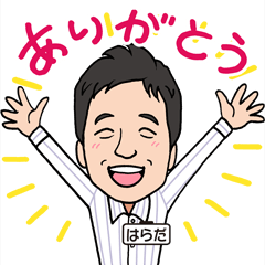 [LINEスタンプ] 築地のファイティング原田