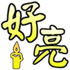 [LINEスタンプ] 超かわいい言葉12