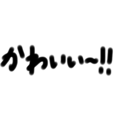 [LINEスタンプ] 可愛い系の手書き文字！！