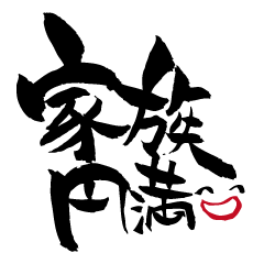 [LINEスタンプ] 家族でほっこり顔