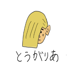 [LINEスタンプ] 業界人に憧れるアシメン