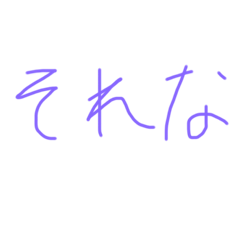 [LINEスタンプ] 普段使う一言のスタンプ