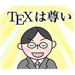 [LINEスタンプ] てらさんとTeX