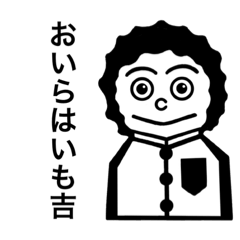 [LINEスタンプ] いも吉