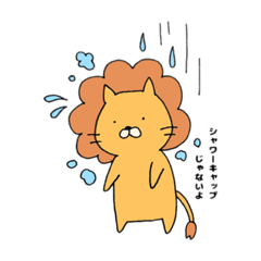 [LINEスタンプ] ライオンになりたかったネコ