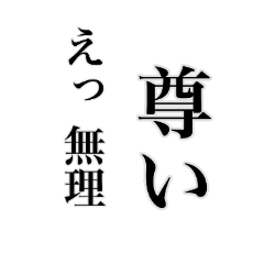[LINEスタンプ] 語彙力を失ったオタク