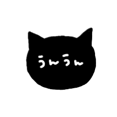[LINEスタンプ] 黒猫の返事
