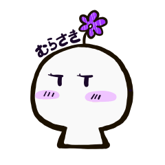 [LINEスタンプ] いろはいろ 紫