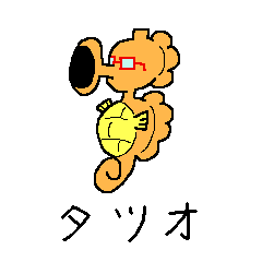 [LINEスタンプ] スズキと海の仲間たち 5 タツオスペシャル