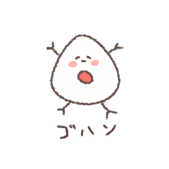 [LINEスタンプ] おこめが好きな人用